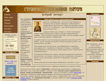 Tablet Screenshot of orthomama.ru